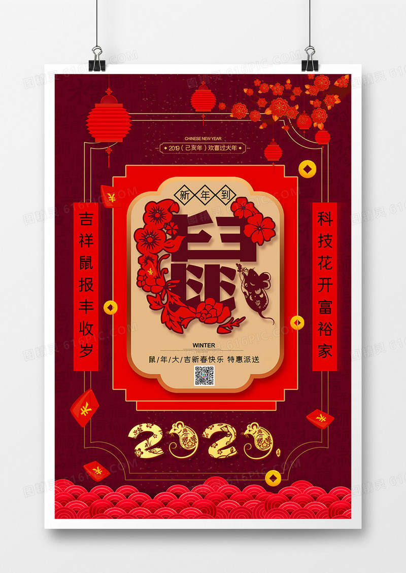 红色大气中国年鼠年2020海报